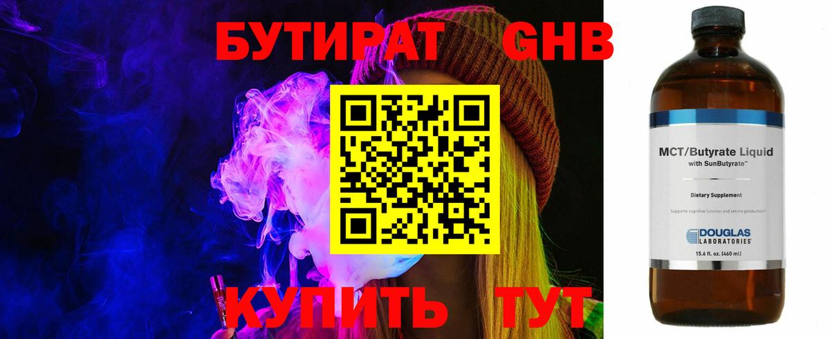 БУТИРАТ бутандиол Реж