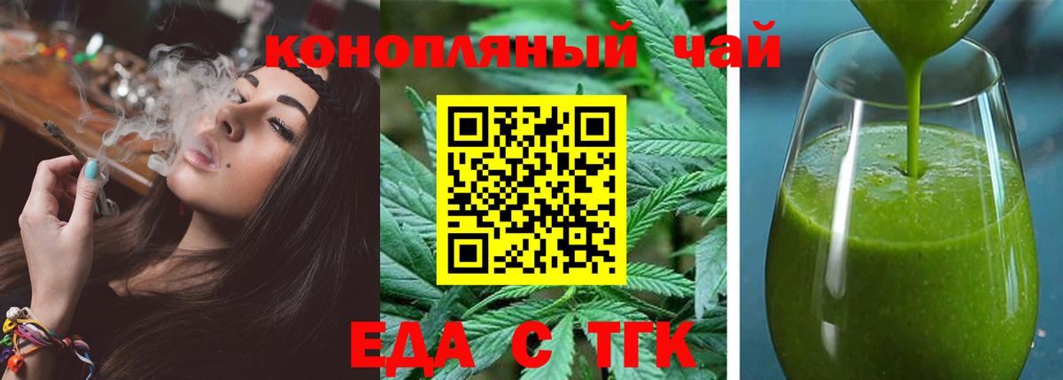 Еда ТГК марихуана  Вход с VPN  Реж 