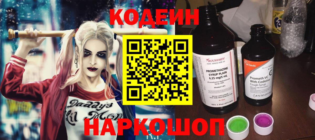Кодеин напиток Lean (лин) Реж